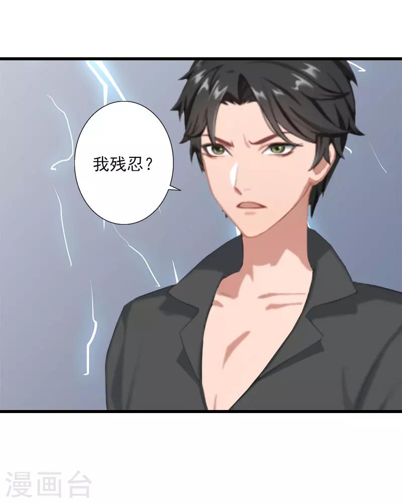 《恶魔总裁甜心宝贝快投降》第34话 矛盾爆发 第26页