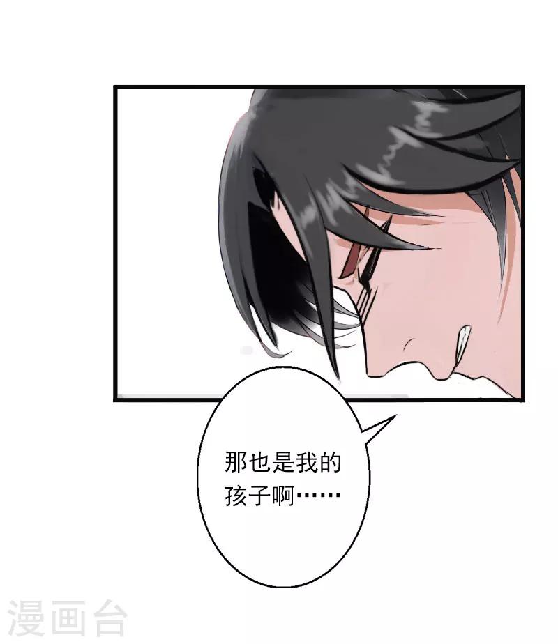 《恶魔总裁甜心宝贝快投降》第34话 矛盾爆发 第28页