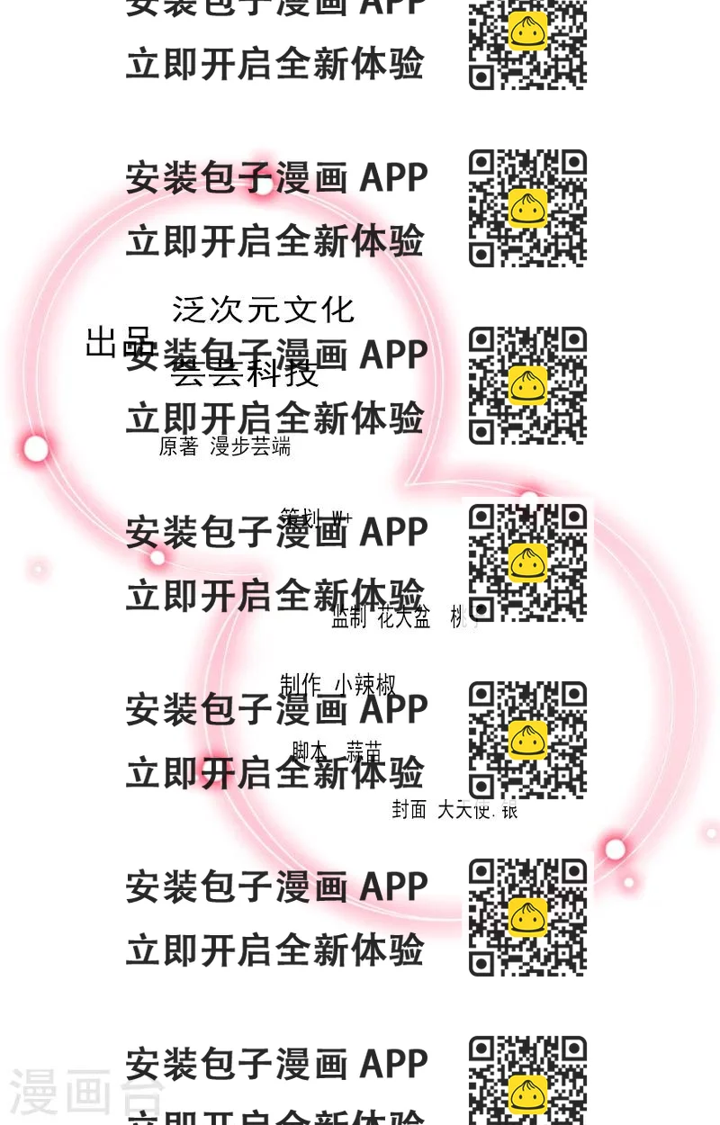 《恶魔总裁甜心宝贝快投降》第34话 矛盾爆发 第2页