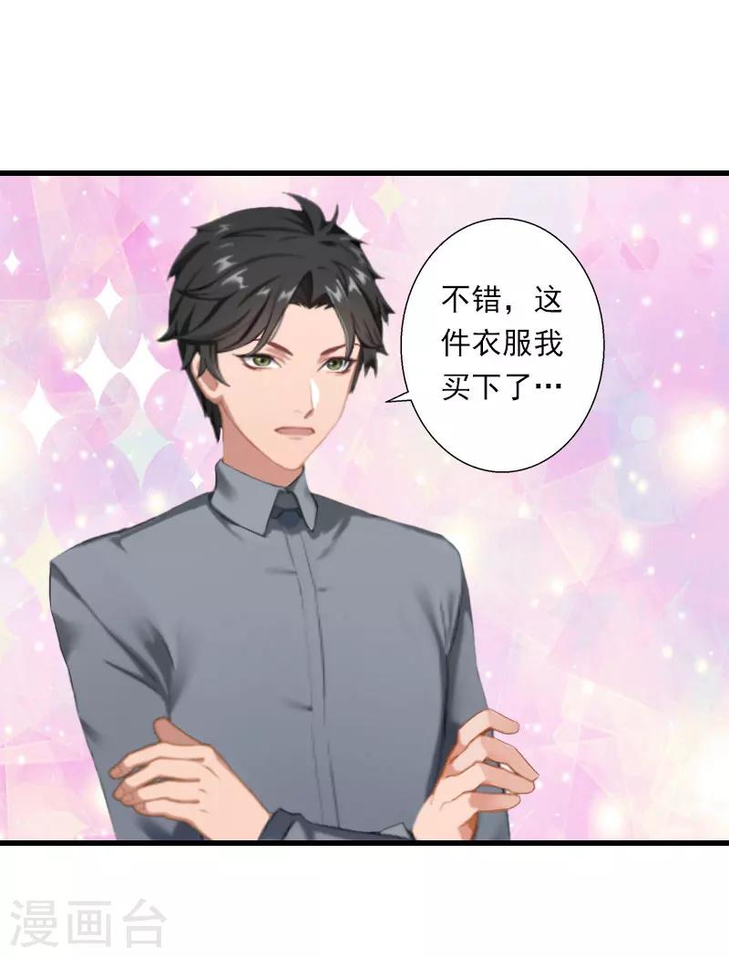 《恶魔总裁甜心宝贝快投降》第34话 矛盾爆发 第4页