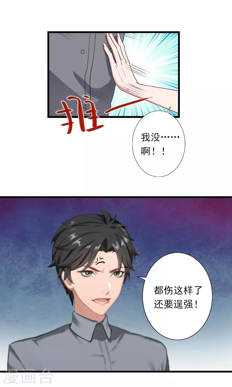 《恶魔总裁甜心宝贝快投降》第34话 矛盾爆发 第8页