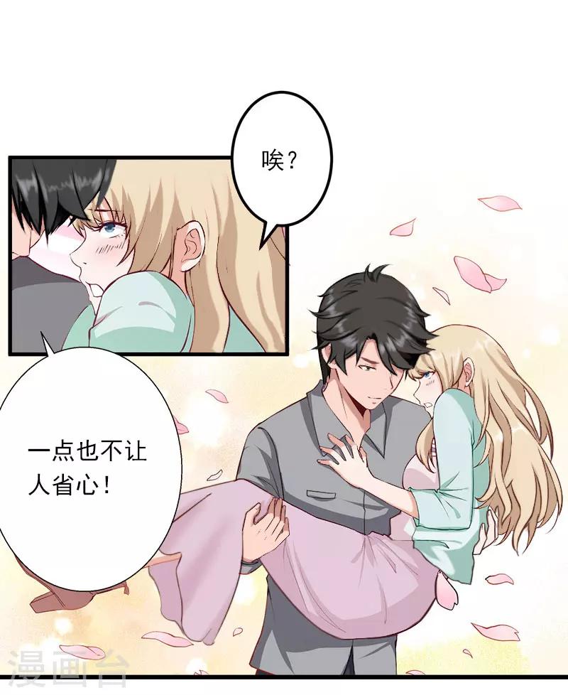 《恶魔总裁甜心宝贝快投降》第34话 矛盾爆发 第9页