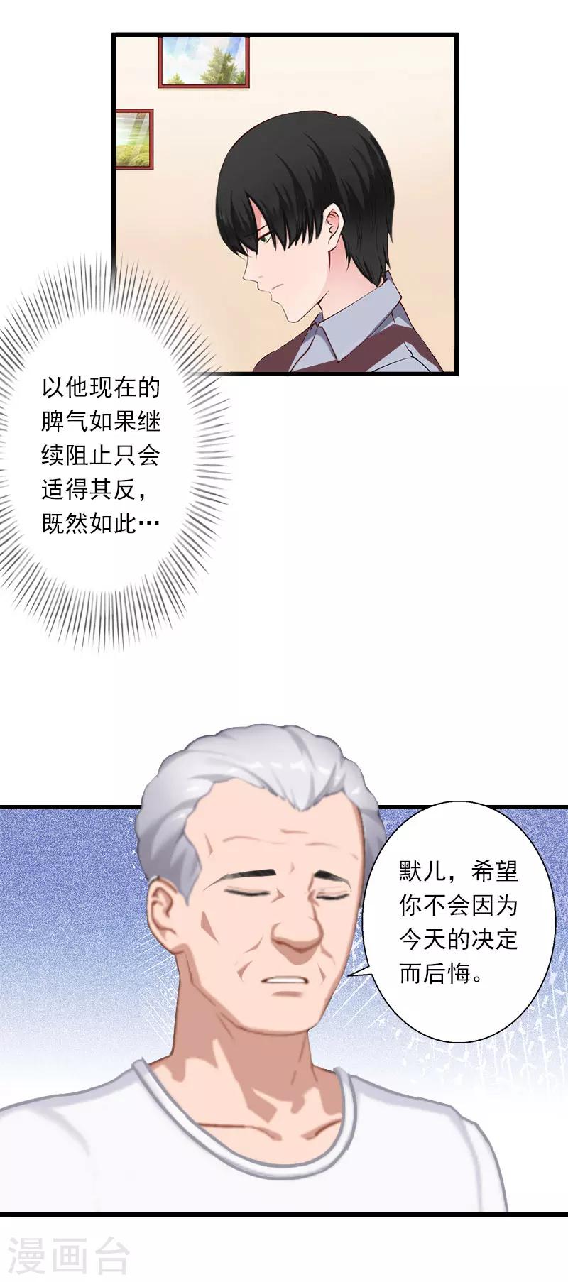 《恶魔总裁甜心宝贝快投降》第38话 请求原谅 第10页