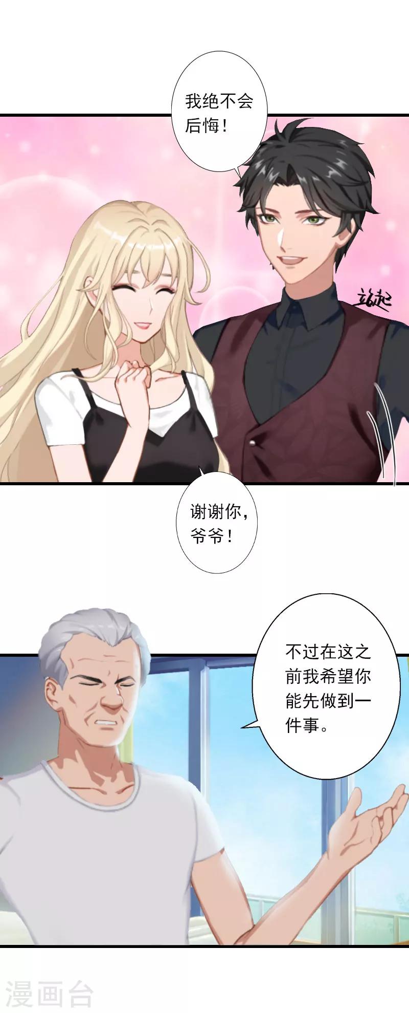 《恶魔总裁甜心宝贝快投降》第38话 请求原谅 第12页