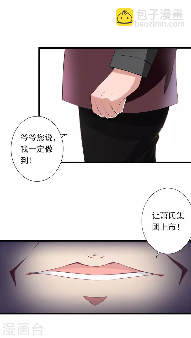 《恶魔总裁甜心宝贝快投降》第38话 请求原谅 第13页