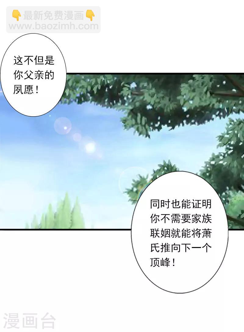 《恶魔总裁甜心宝贝快投降》第38话 请求原谅 第14页