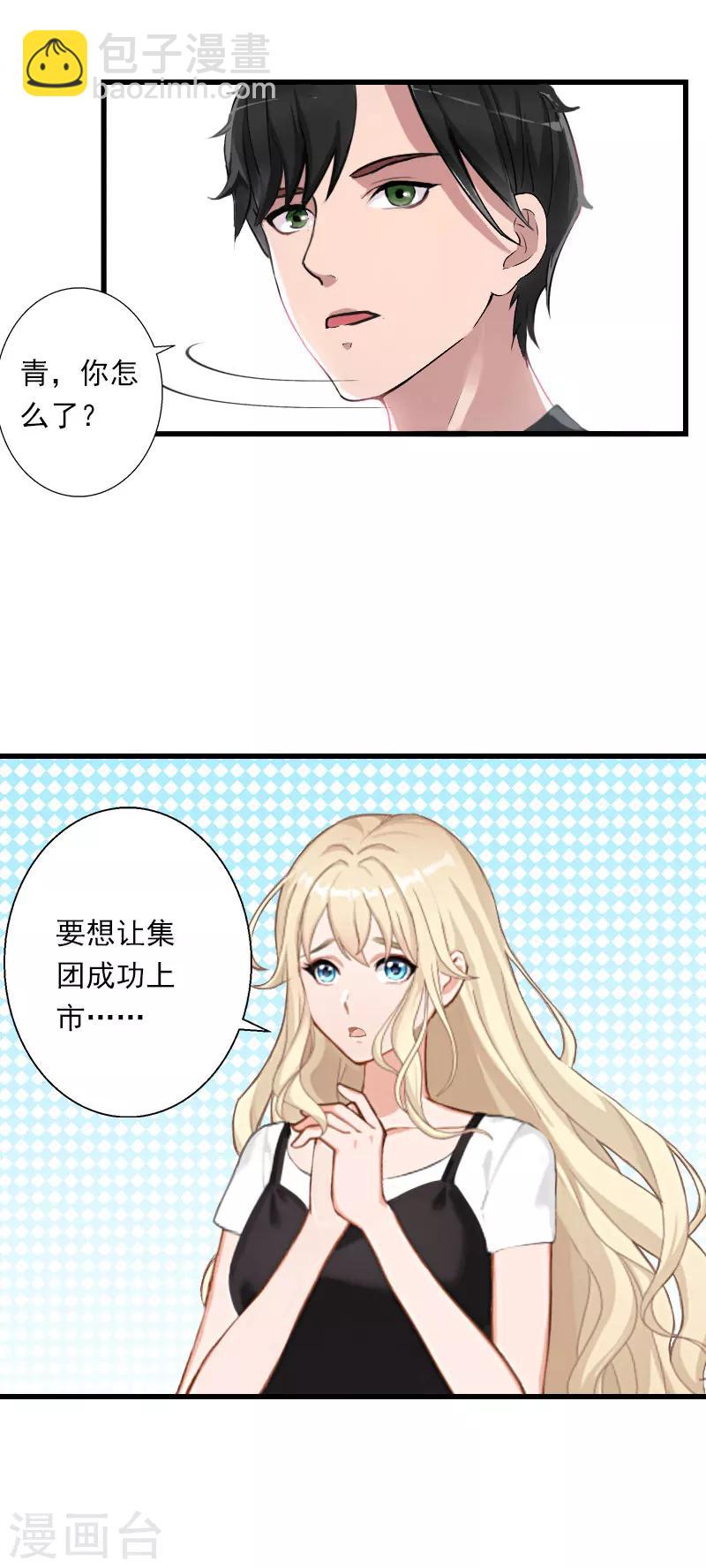 《恶魔总裁甜心宝贝快投降》第38话 请求原谅 第17页