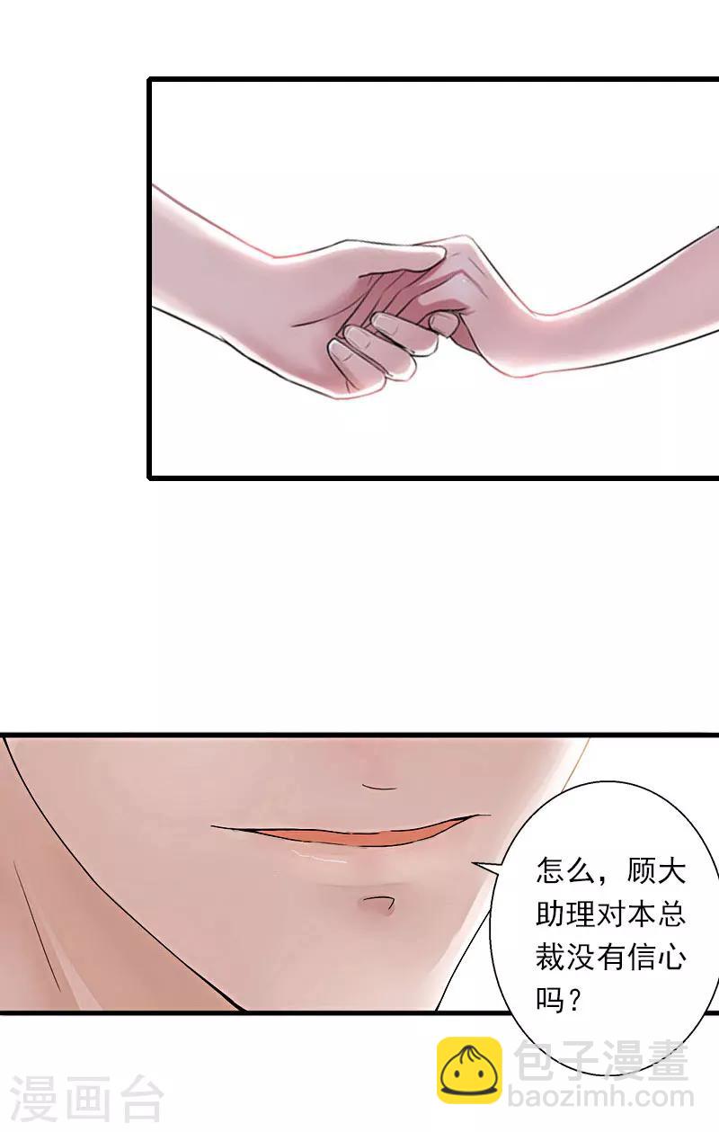 《恶魔总裁甜心宝贝快投降》第38话 请求原谅 第18页