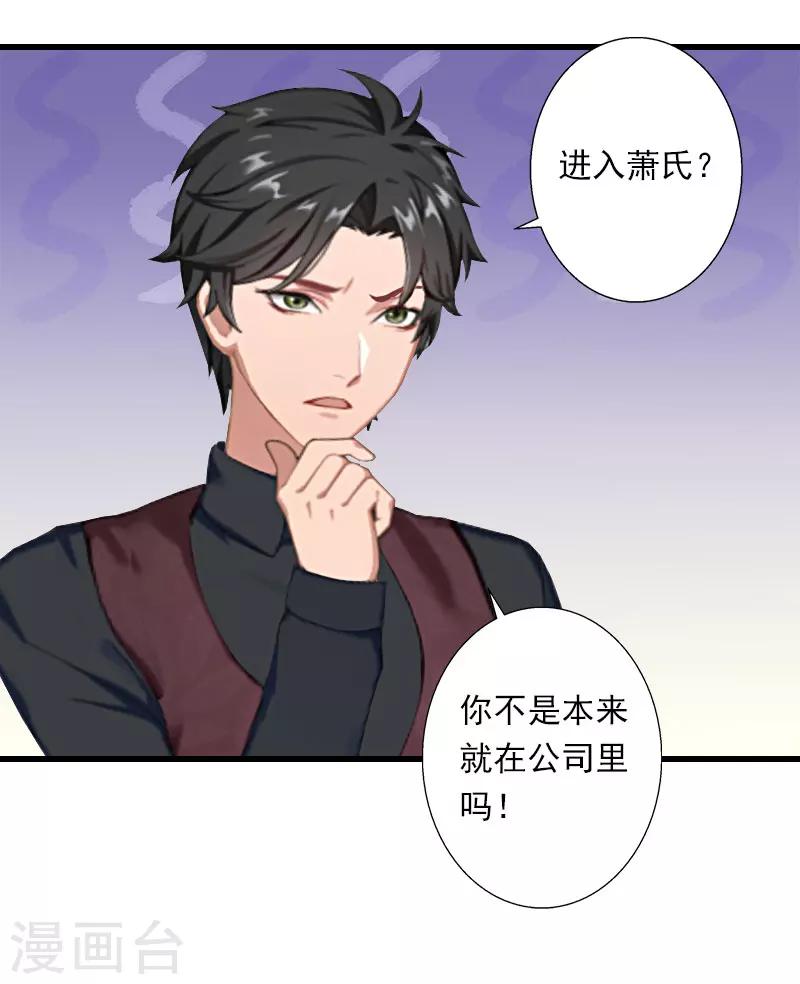 《恶魔总裁甜心宝贝快投降》第38话 请求原谅 第20页