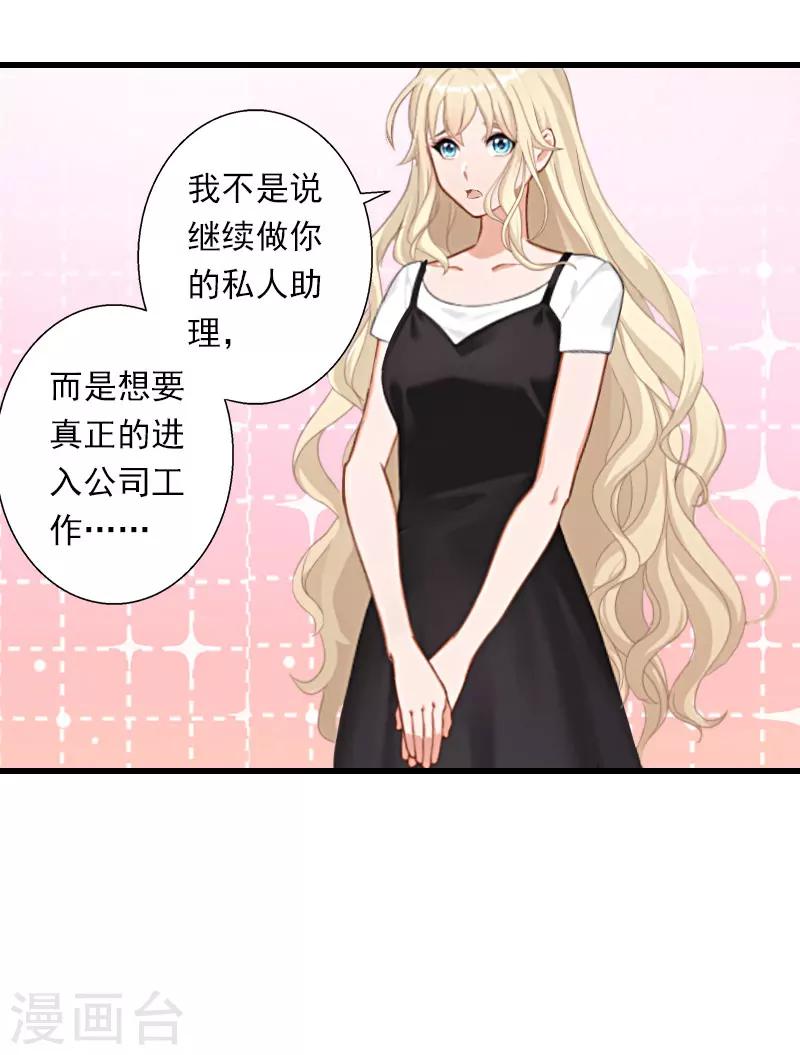 《恶魔总裁甜心宝贝快投降》第38话 请求原谅 第21页