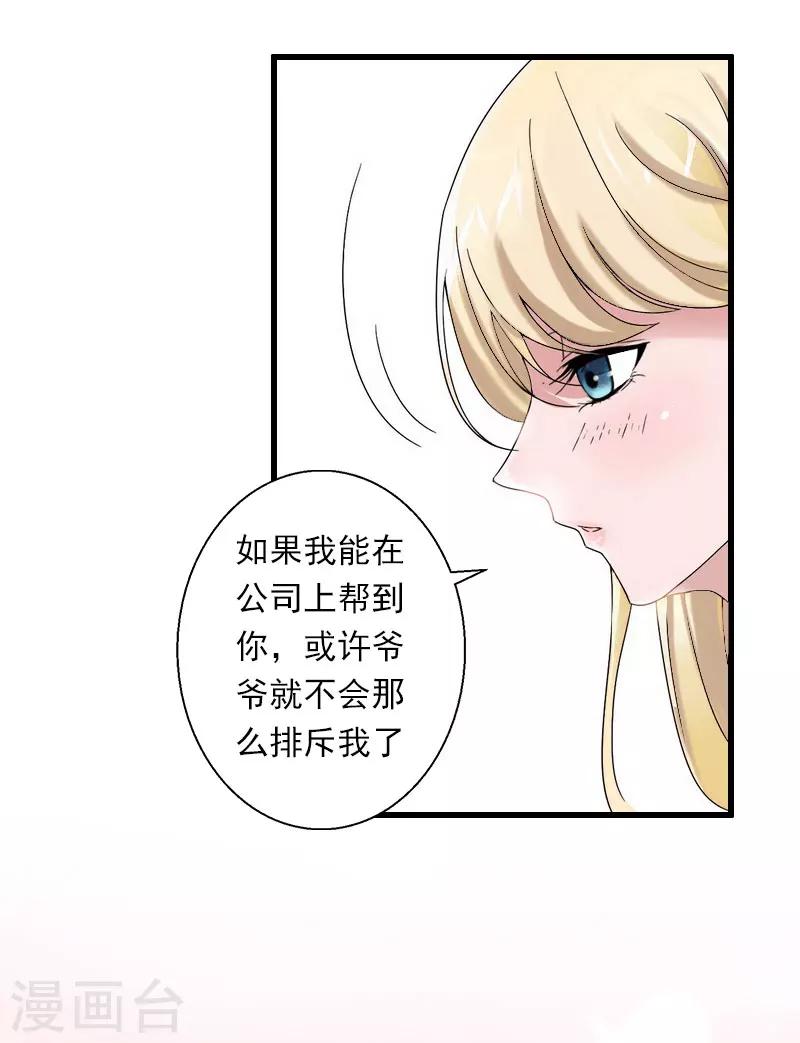 《恶魔总裁甜心宝贝快投降》第38话 请求原谅 第22页