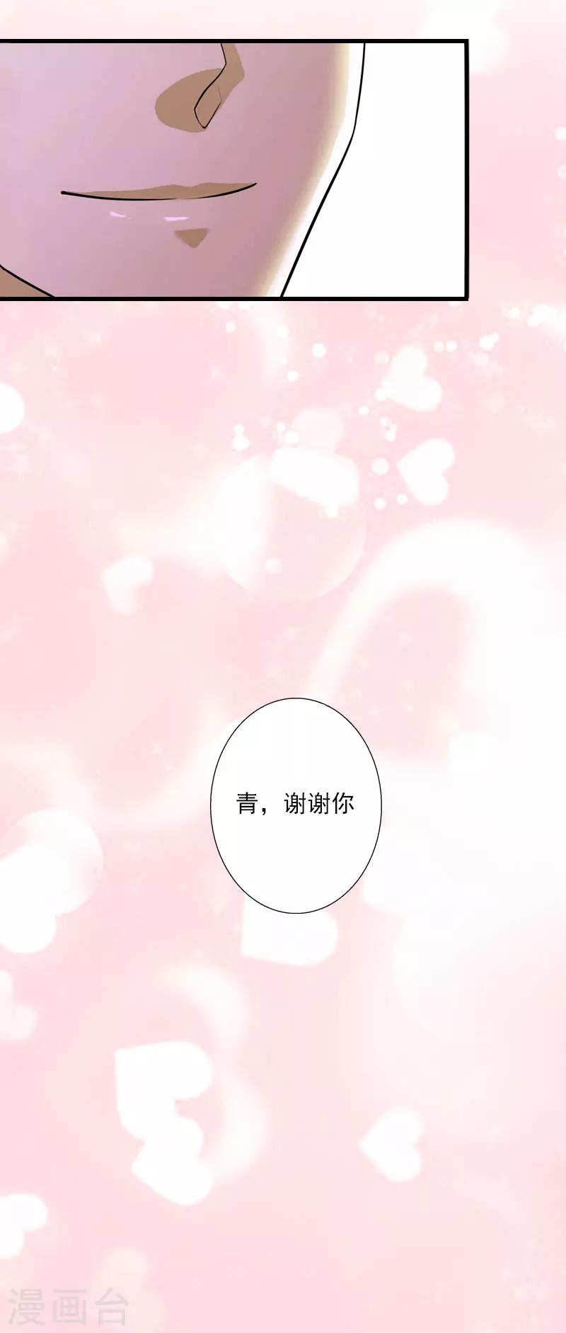 《恶魔总裁甜心宝贝快投降》第38话 请求原谅 第23页