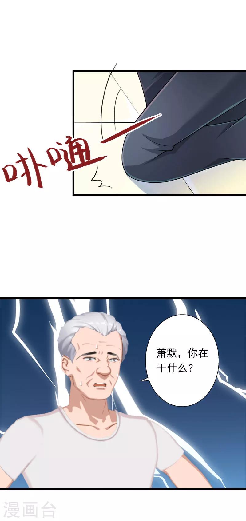 《恶魔总裁甜心宝贝快投降》第38话 请求原谅 第3页