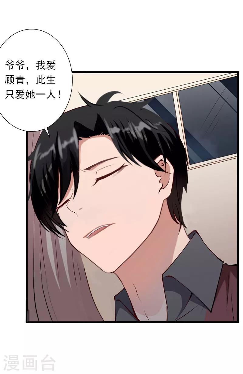 《恶魔总裁甜心宝贝快投降》第38话 请求原谅 第4页