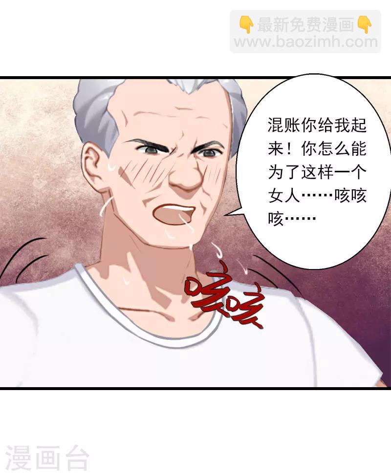 《恶魔总裁甜心宝贝快投降》第38话 请求原谅 第5页