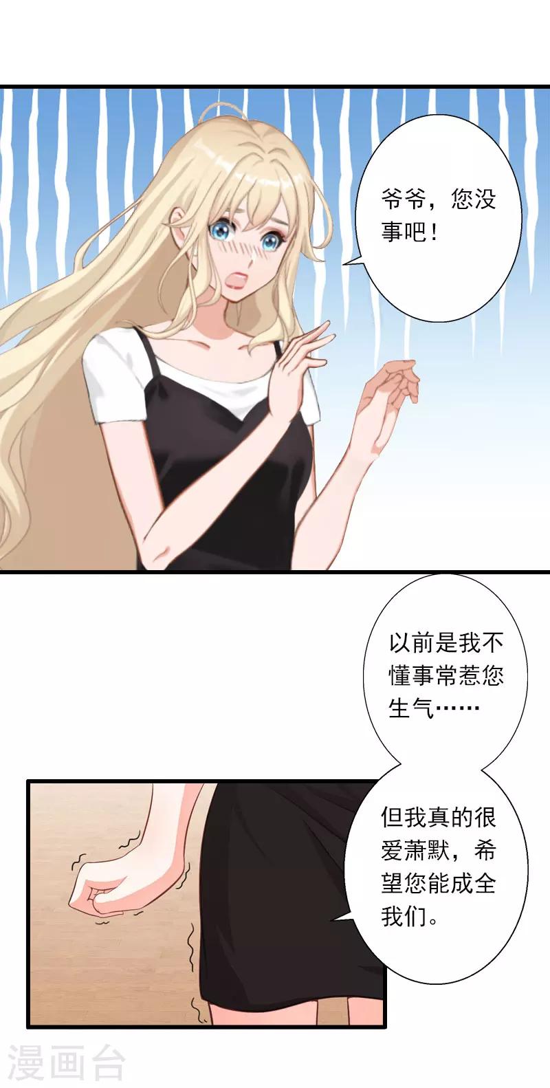 《恶魔总裁甜心宝贝快投降》第38话 请求原谅 第6页