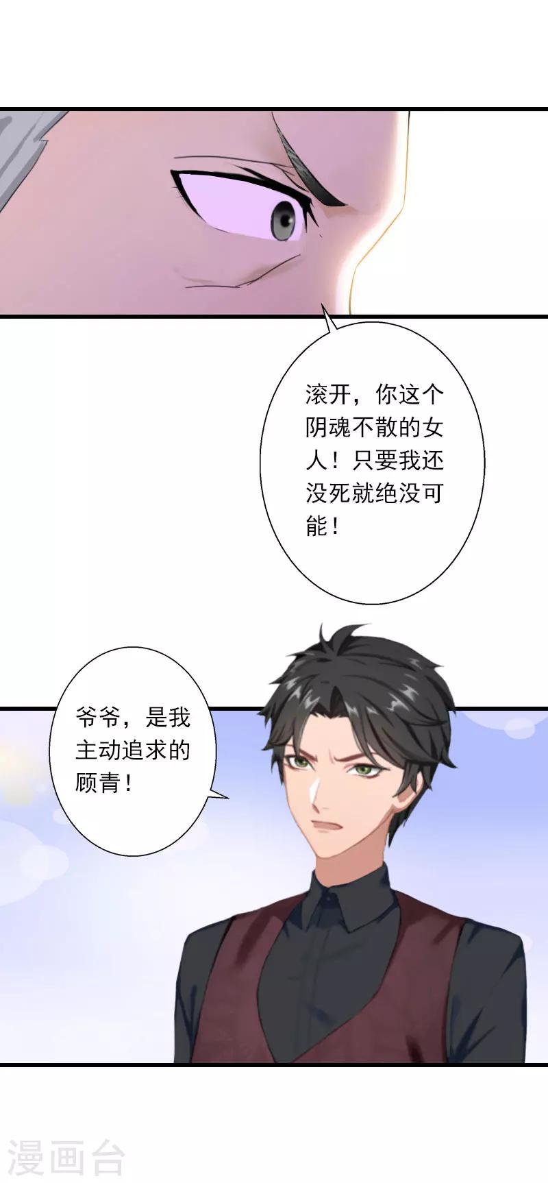 《恶魔总裁甜心宝贝快投降》第38话 请求原谅 第7页
