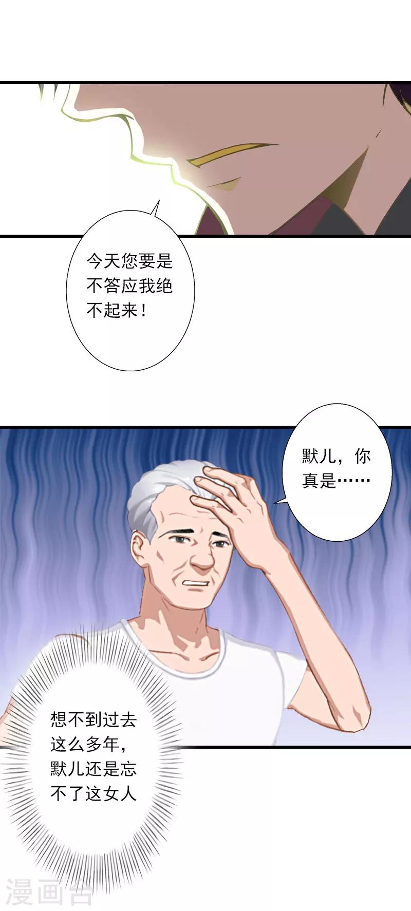 《恶魔总裁甜心宝贝快投降》第38话 请求原谅 第8页