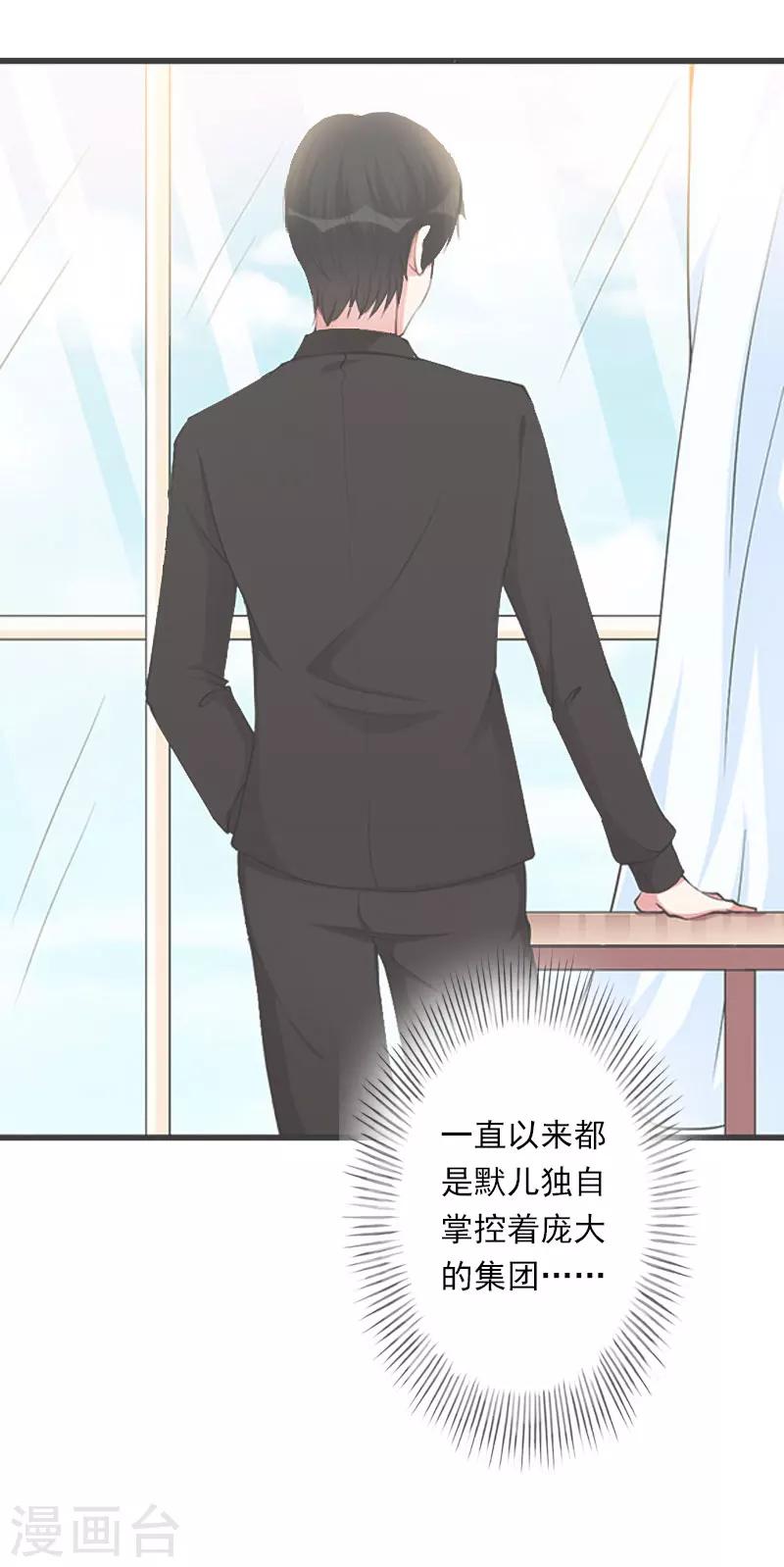 《恶魔总裁甜心宝贝快投降》第38话 请求原谅 第9页