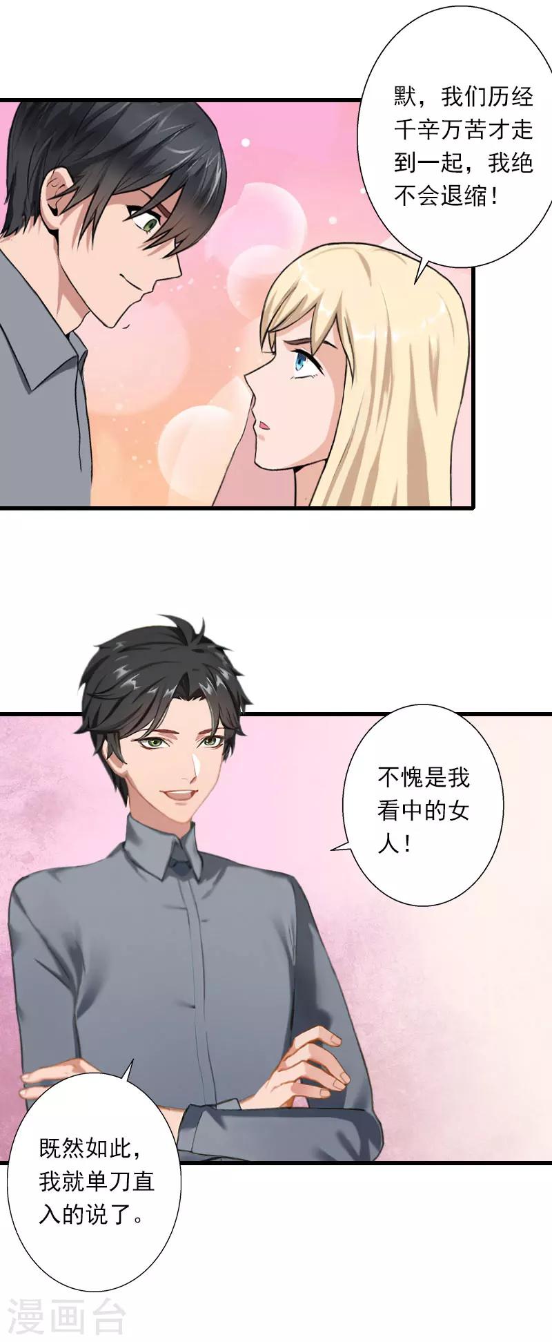 《恶魔总裁甜心宝贝快投降》第37话 你的求婚也太草率了！ 第10页