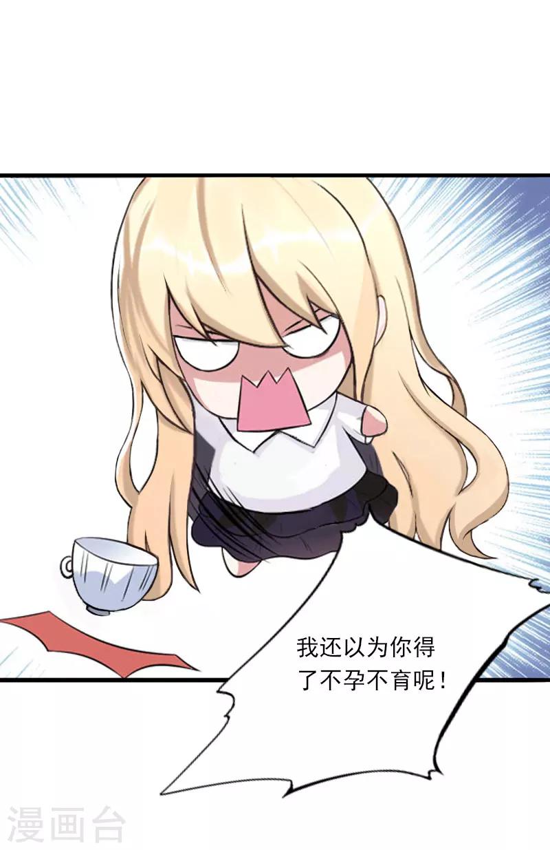 《恶魔总裁甜心宝贝快投降》第37话 你的求婚也太草率了！ 第12页
