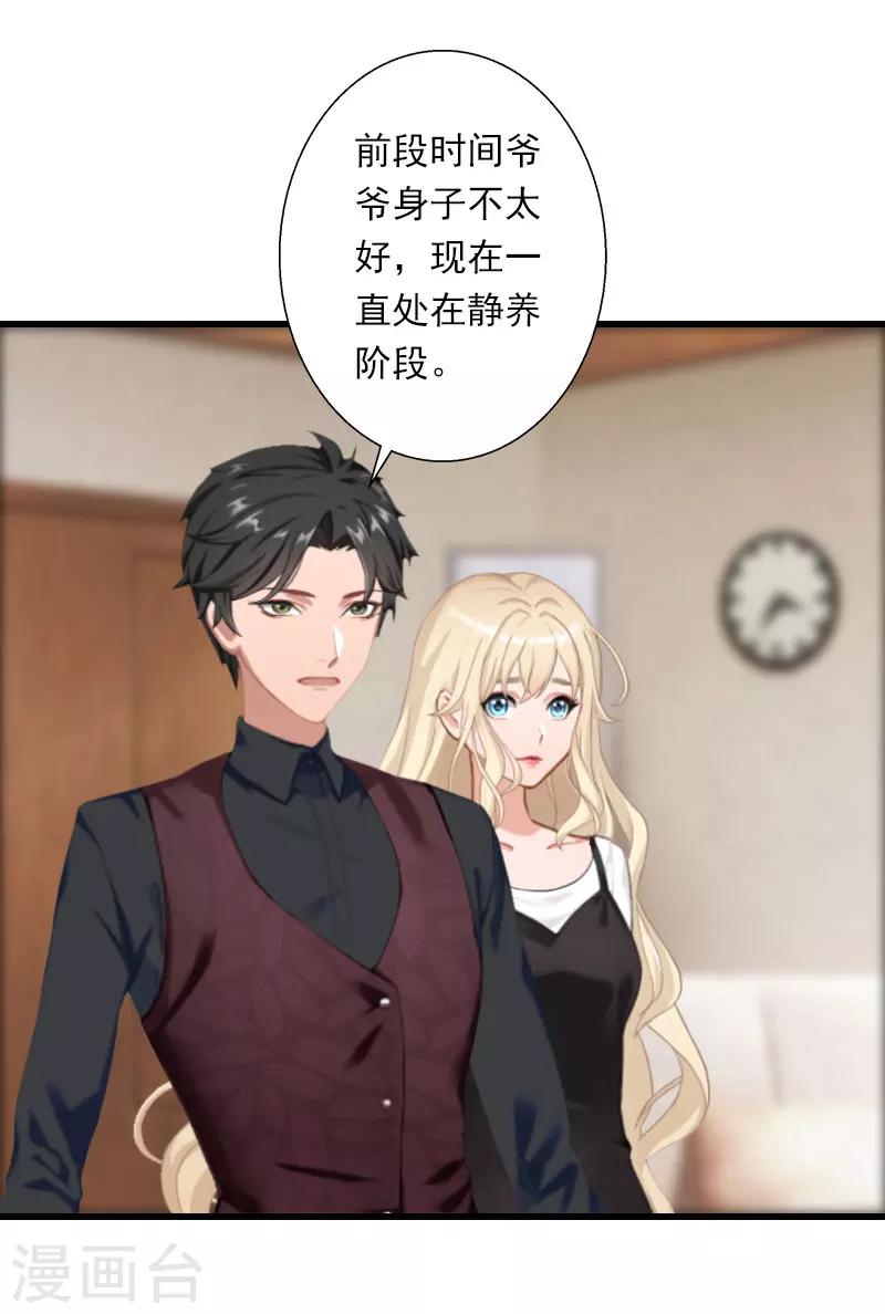 《恶魔总裁甜心宝贝快投降》第37话 你的求婚也太草率了！ 第14页