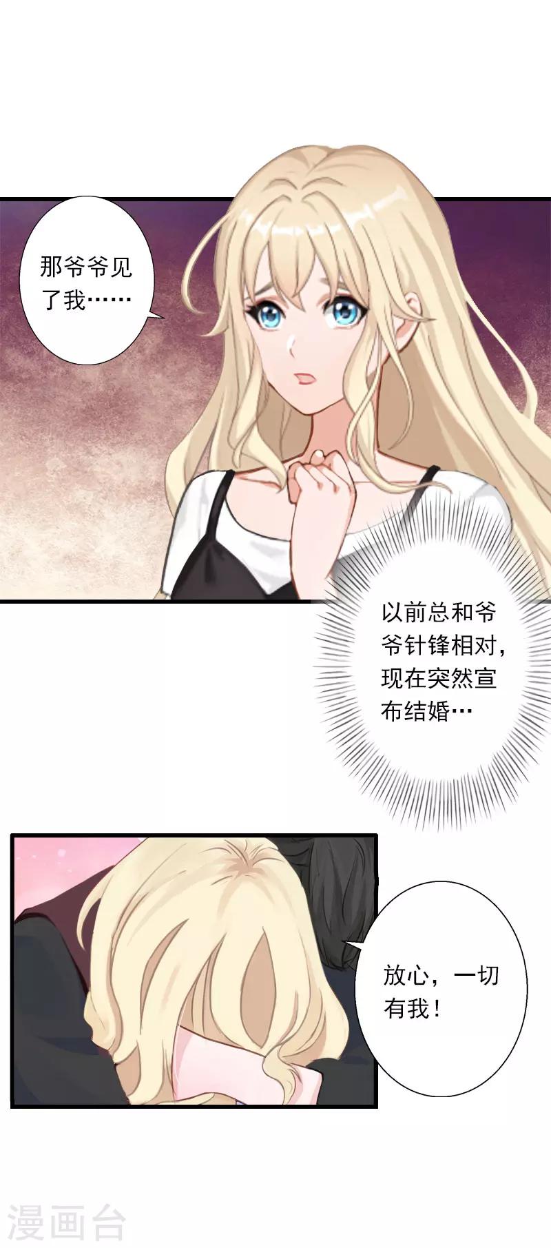 《恶魔总裁甜心宝贝快投降》第37话 你的求婚也太草率了！ 第16页