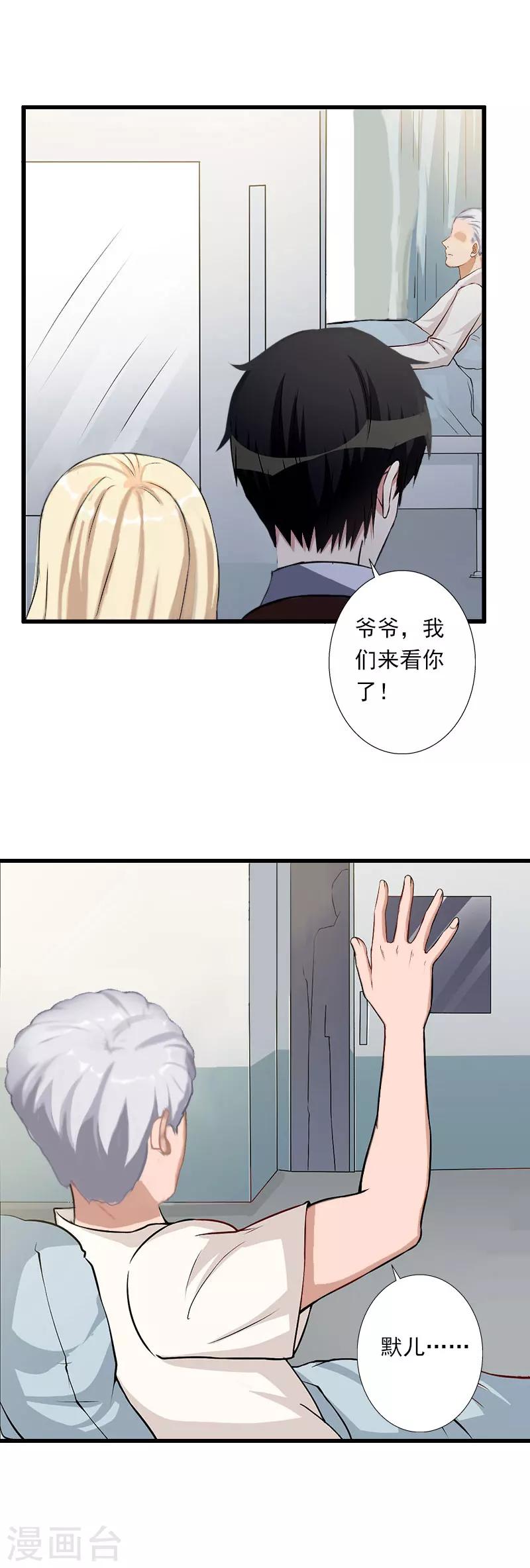 《恶魔总裁甜心宝贝快投降》第37话 你的求婚也太草率了！ 第18页
