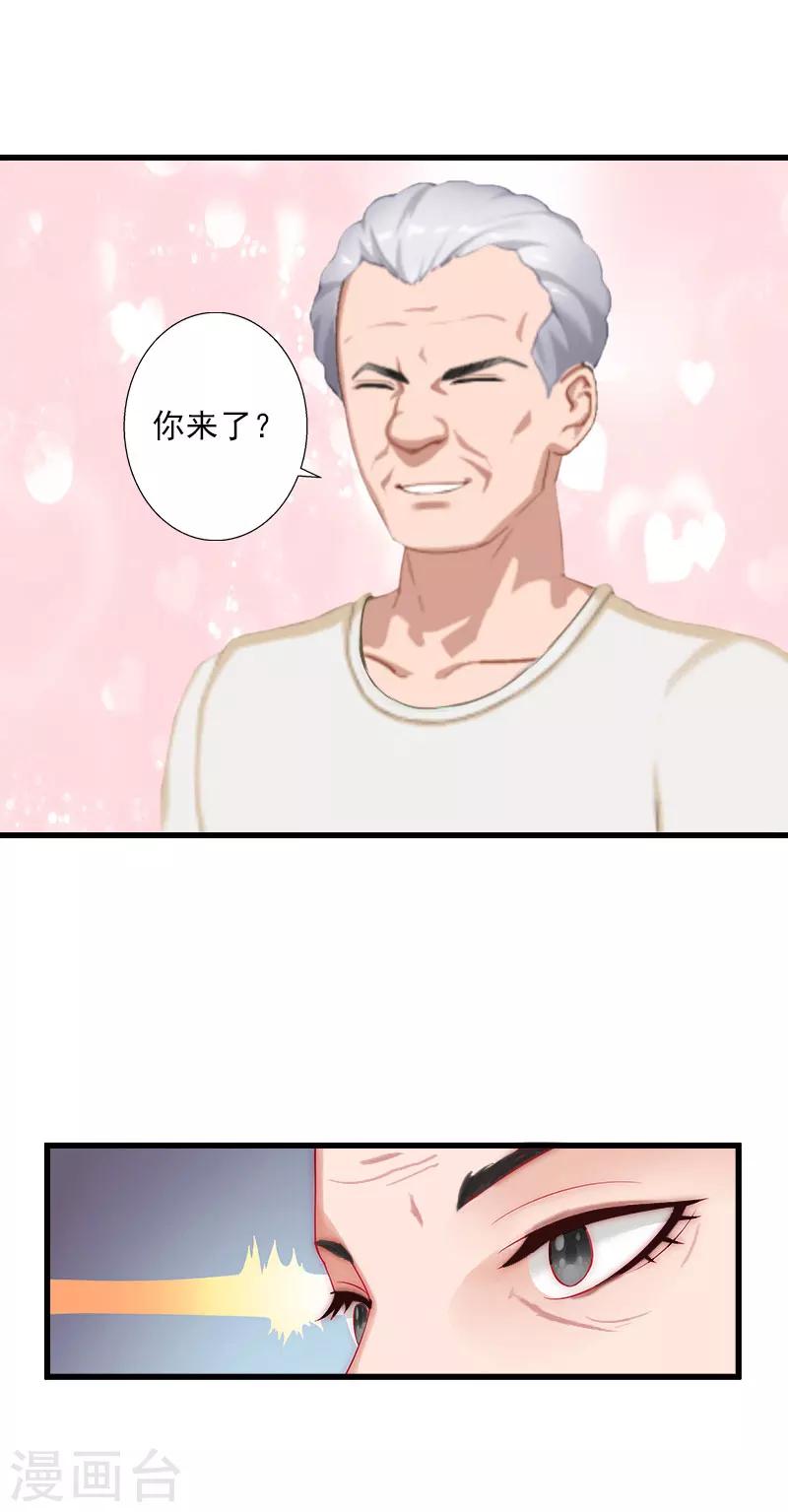 《恶魔总裁甜心宝贝快投降》第37话 你的求婚也太草率了！ 第19页