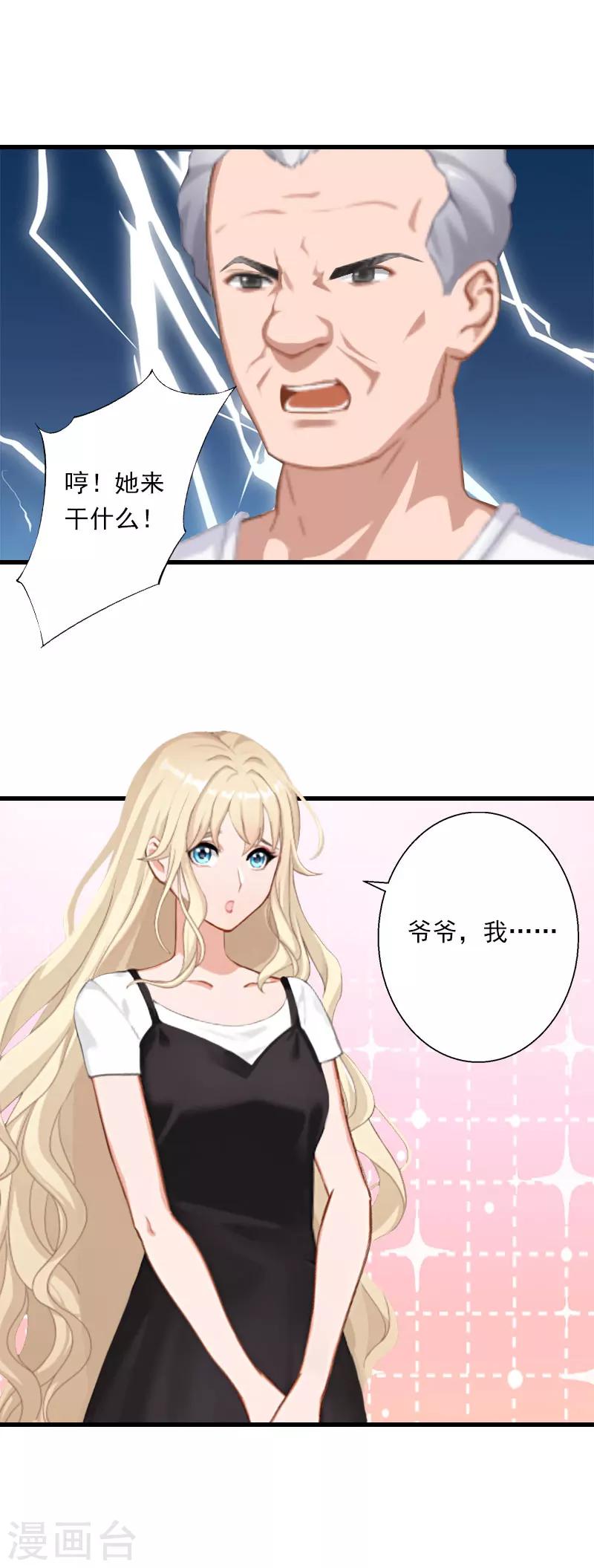 《恶魔总裁甜心宝贝快投降》第37话 你的求婚也太草率了！ 第20页