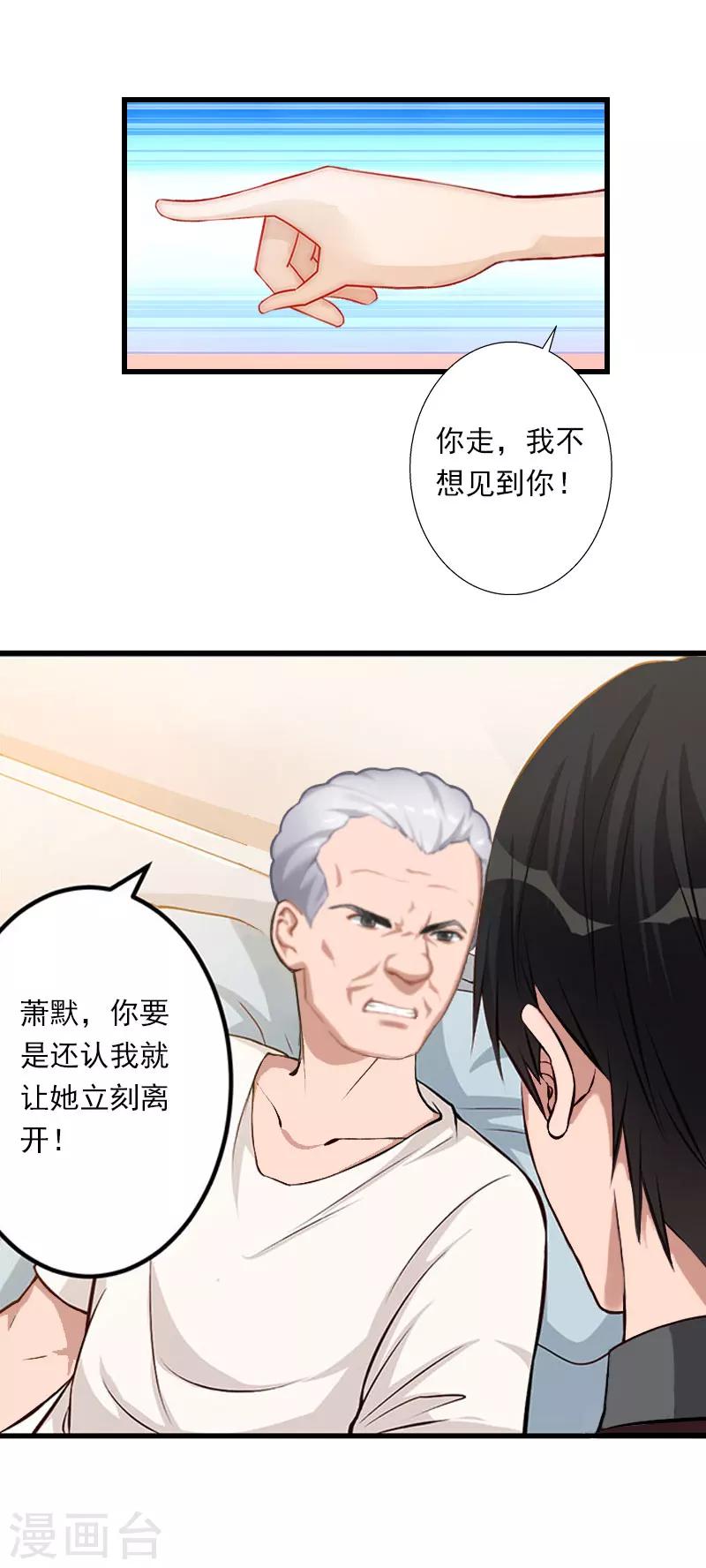《恶魔总裁甜心宝贝快投降》第37话 你的求婚也太草率了！ 第21页