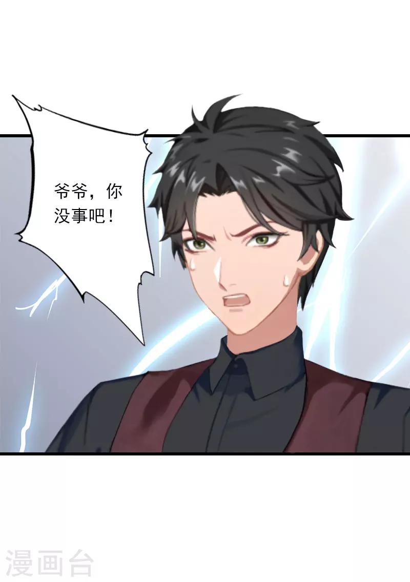 《恶魔总裁甜心宝贝快投降》第37话 你的求婚也太草率了！ 第23页