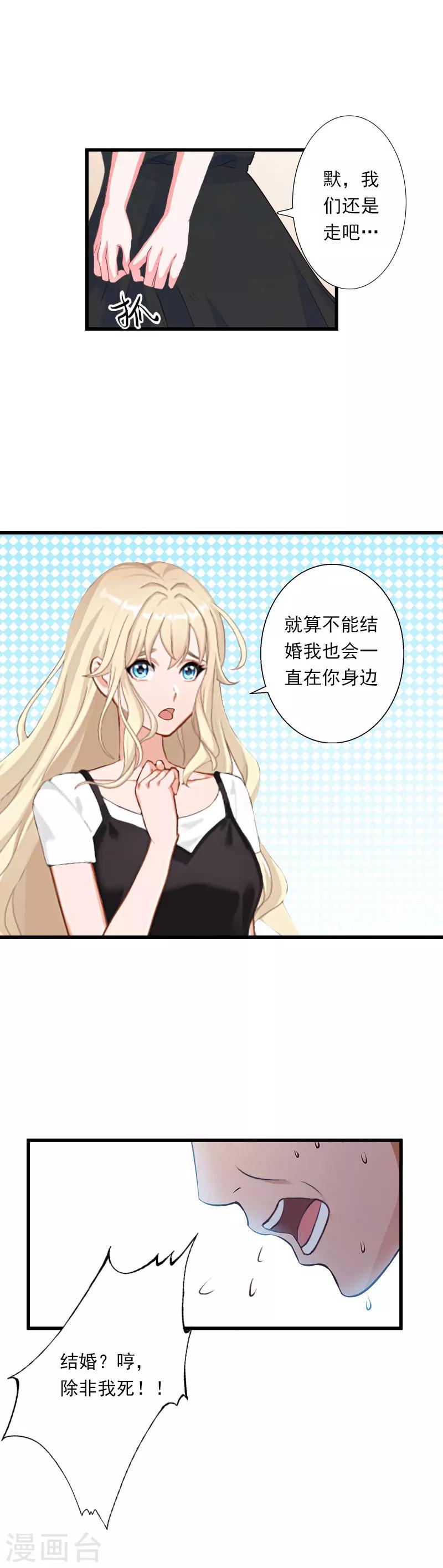 《恶魔总裁甜心宝贝快投降》第37话 你的求婚也太草率了！ 第24页