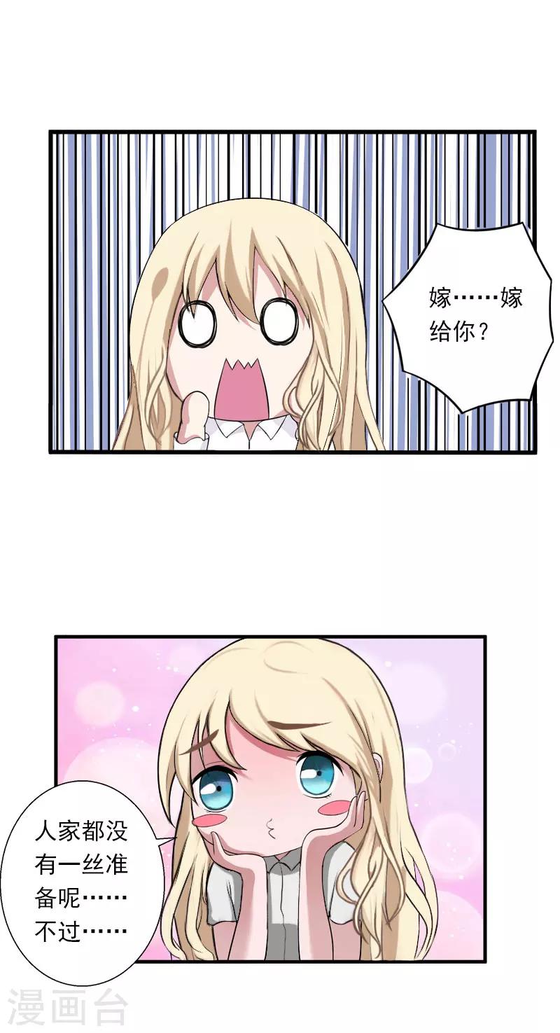 《恶魔总裁甜心宝贝快投降》第37话 你的求婚也太草率了！ 第3页