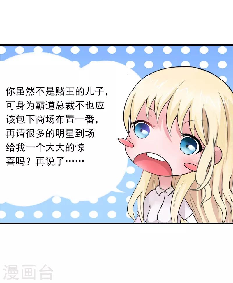 《恶魔总裁甜心宝贝快投降》第37话 你的求婚也太草率了！ 第5页