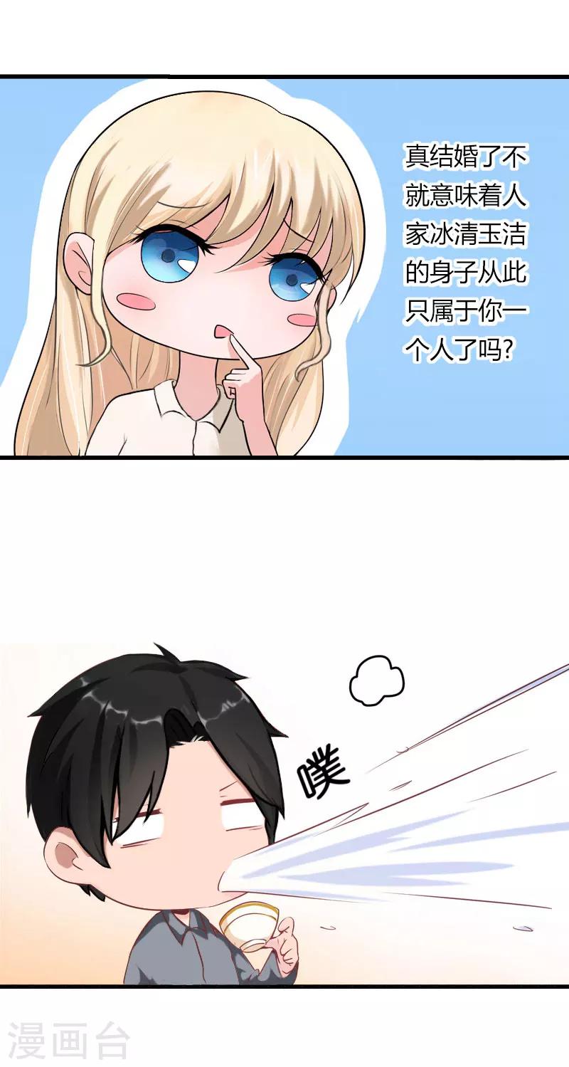 《恶魔总裁甜心宝贝快投降》第37话 你的求婚也太草率了！ 第6页