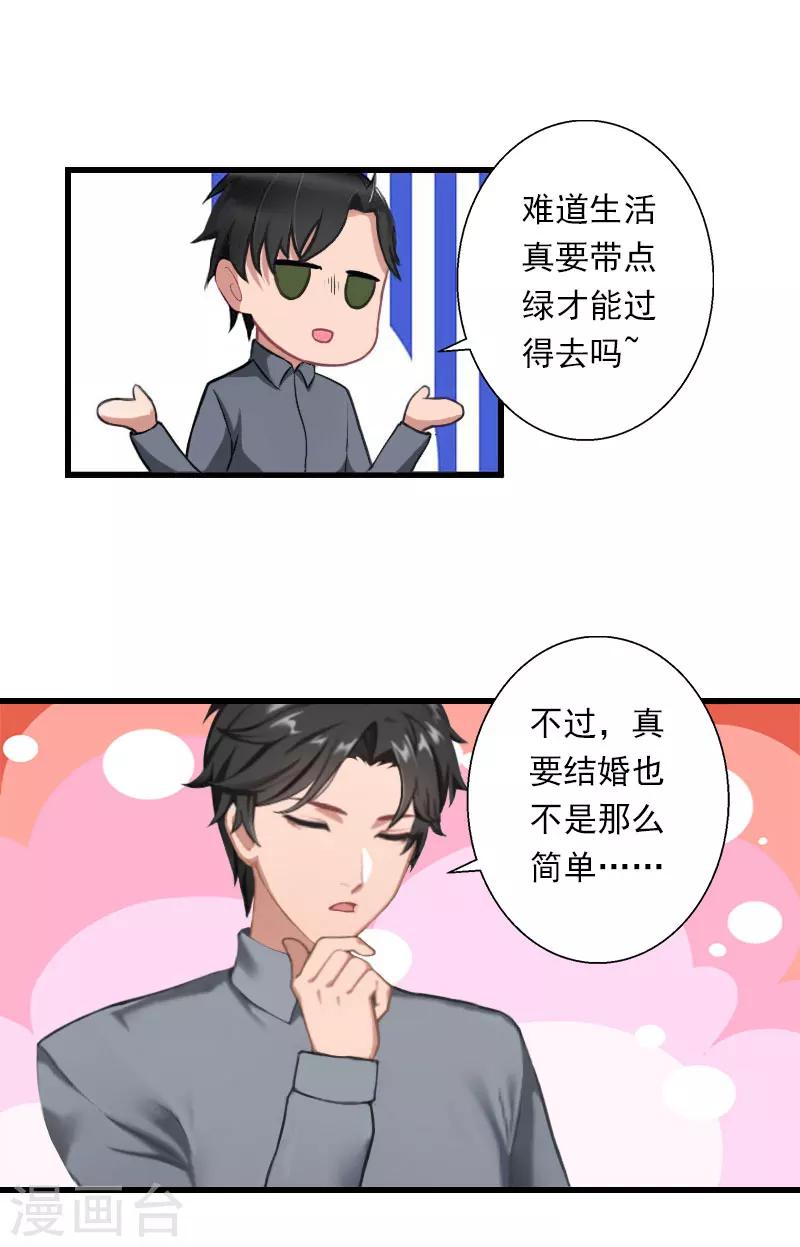 《恶魔总裁甜心宝贝快投降》第37话 你的求婚也太草率了！ 第8页