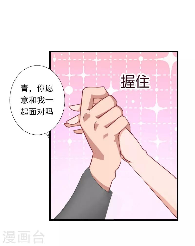 《恶魔总裁甜心宝贝快投降》第37话 你的求婚也太草率了！ 第9页