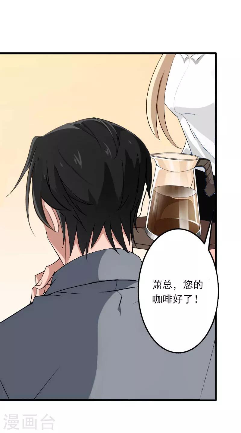《恶魔总裁甜心宝贝快投降》第36话 你这个傻女人 第11页