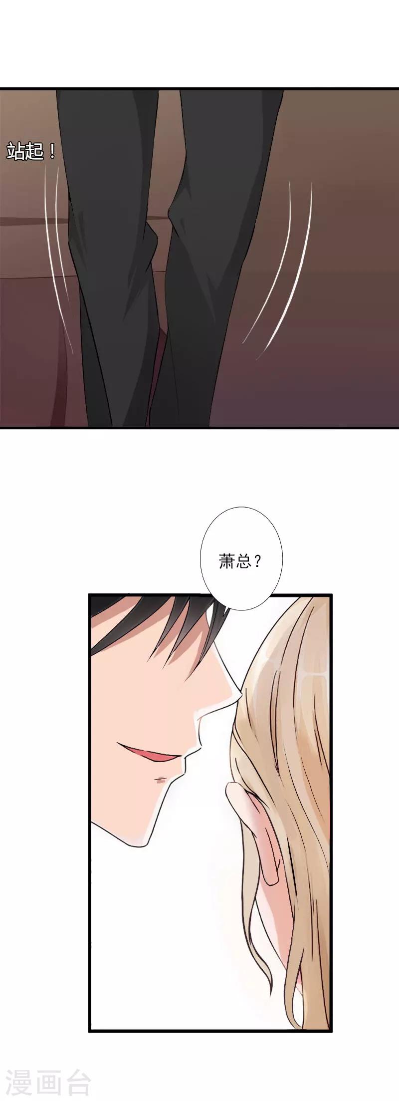 《恶魔总裁甜心宝贝快投降》第36话 你这个傻女人 第16页