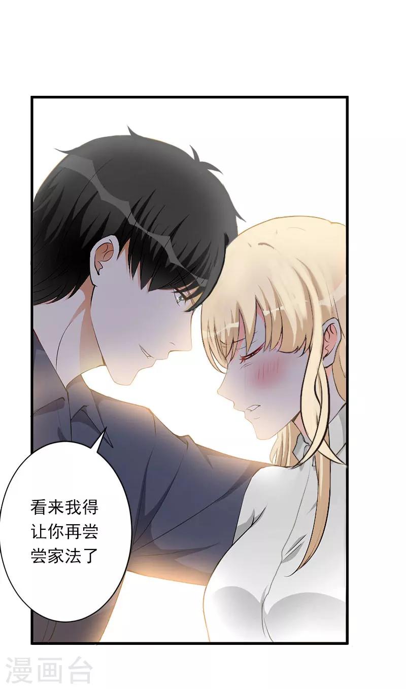 《恶魔总裁甜心宝贝快投降》第36话 你这个傻女人 第18页