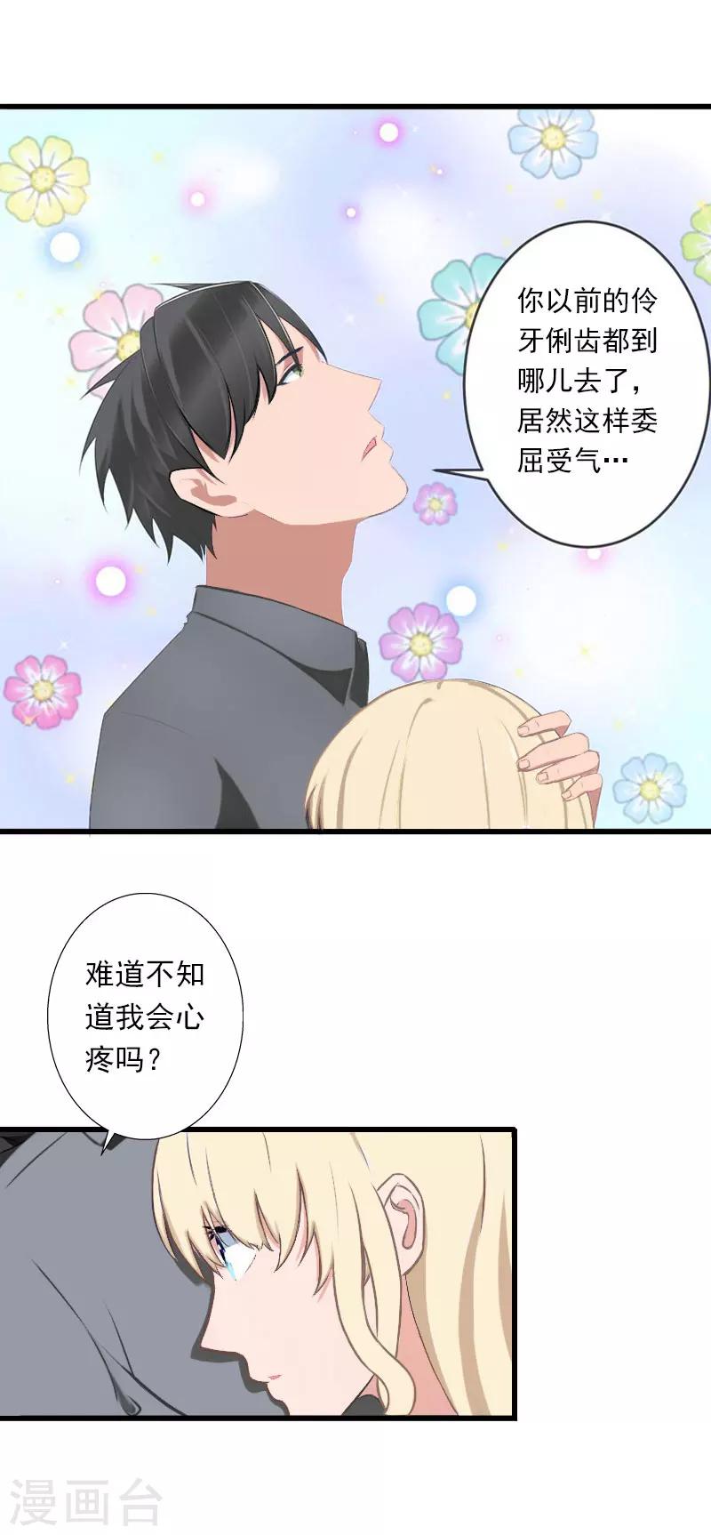 《恶魔总裁甜心宝贝快投降》第36话 你这个傻女人 第21页