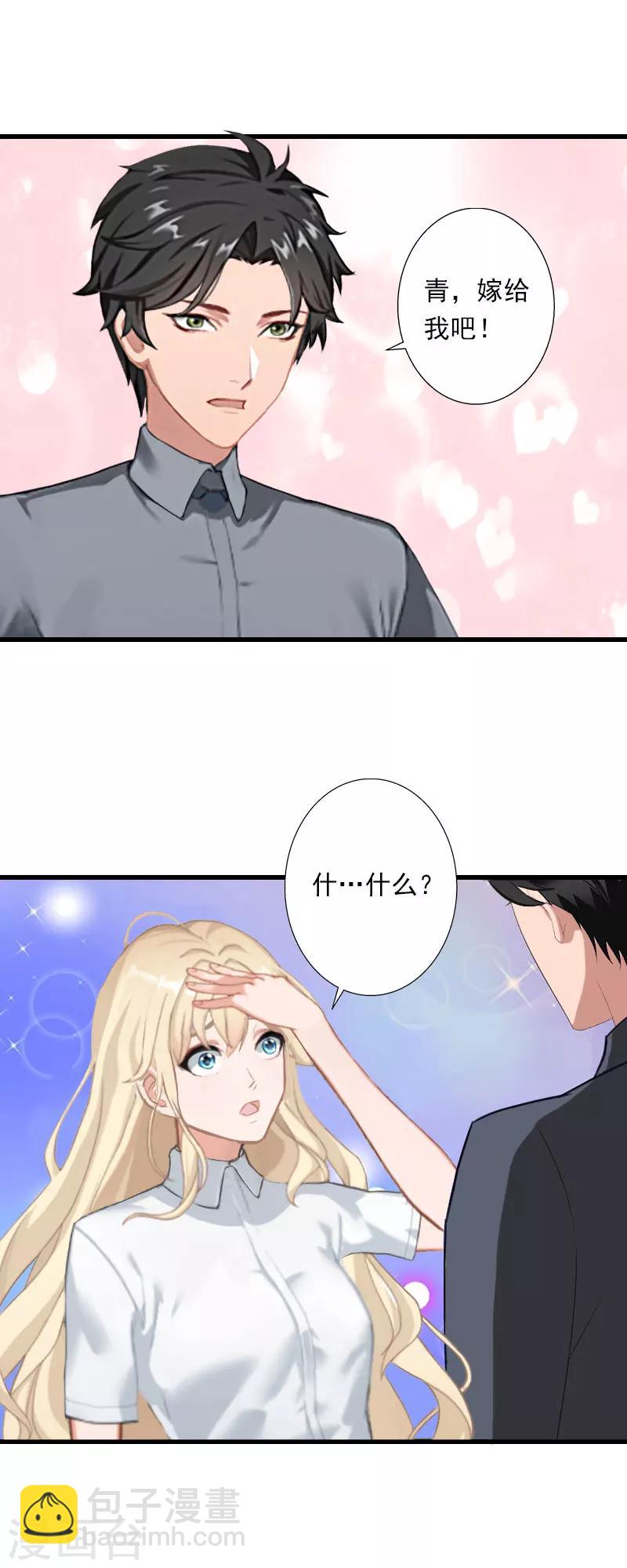 《恶魔总裁甜心宝贝快投降》第36话 你这个傻女人 第23页