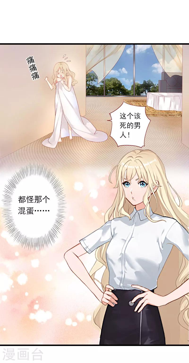 《恶魔总裁甜心宝贝快投降》第36话 你这个傻女人 第5页