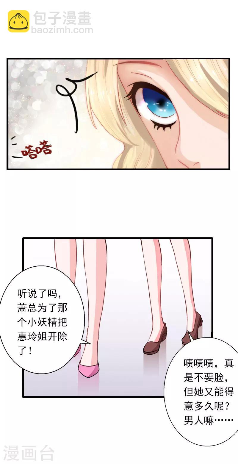《恶魔总裁甜心宝贝快投降》第36话 你这个傻女人 第6页
