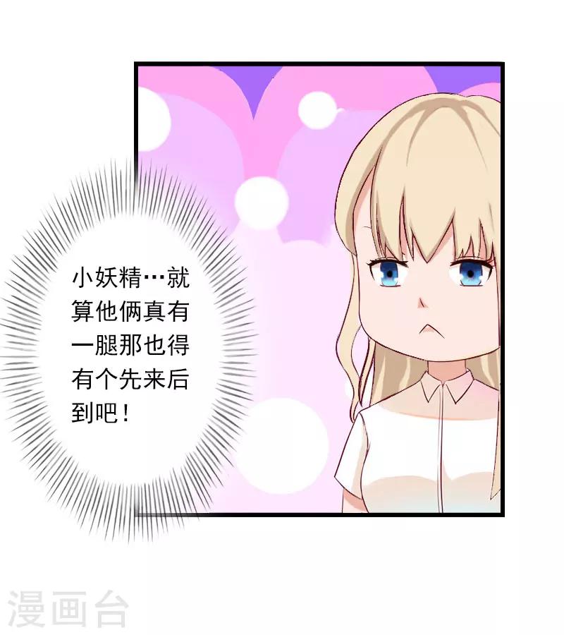 《恶魔总裁甜心宝贝快投降》第36话 你这个傻女人 第7页
