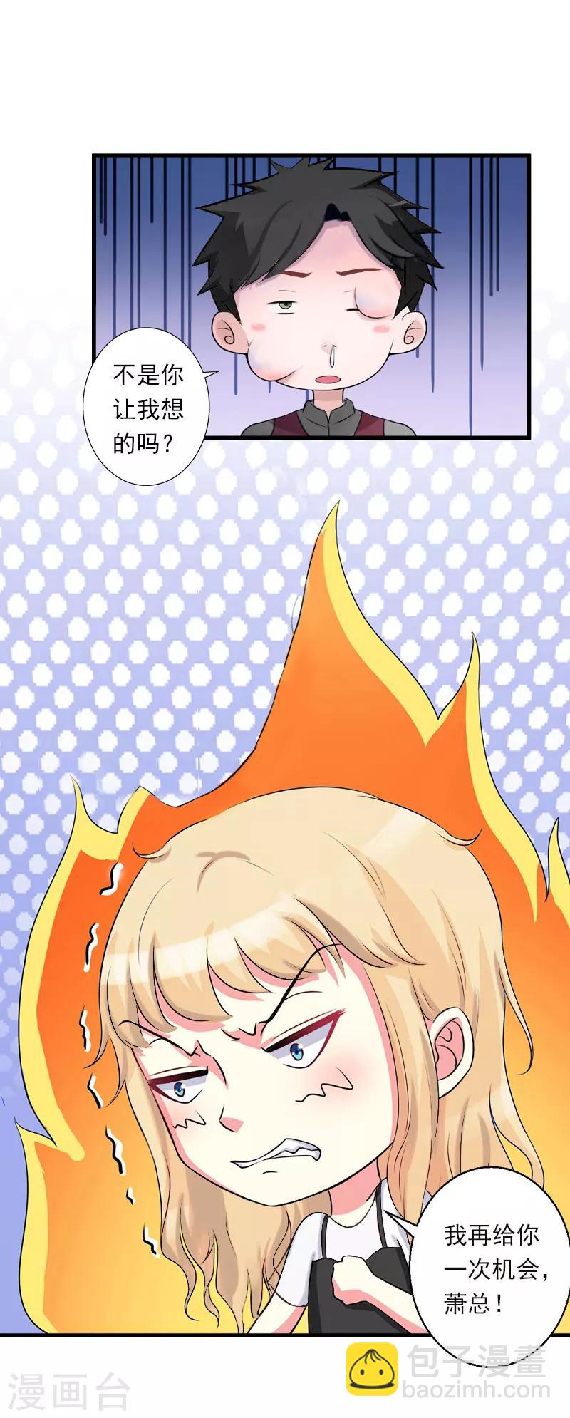 《恶魔总裁甜心宝贝快投降》第39话 我要为你分担 第10页