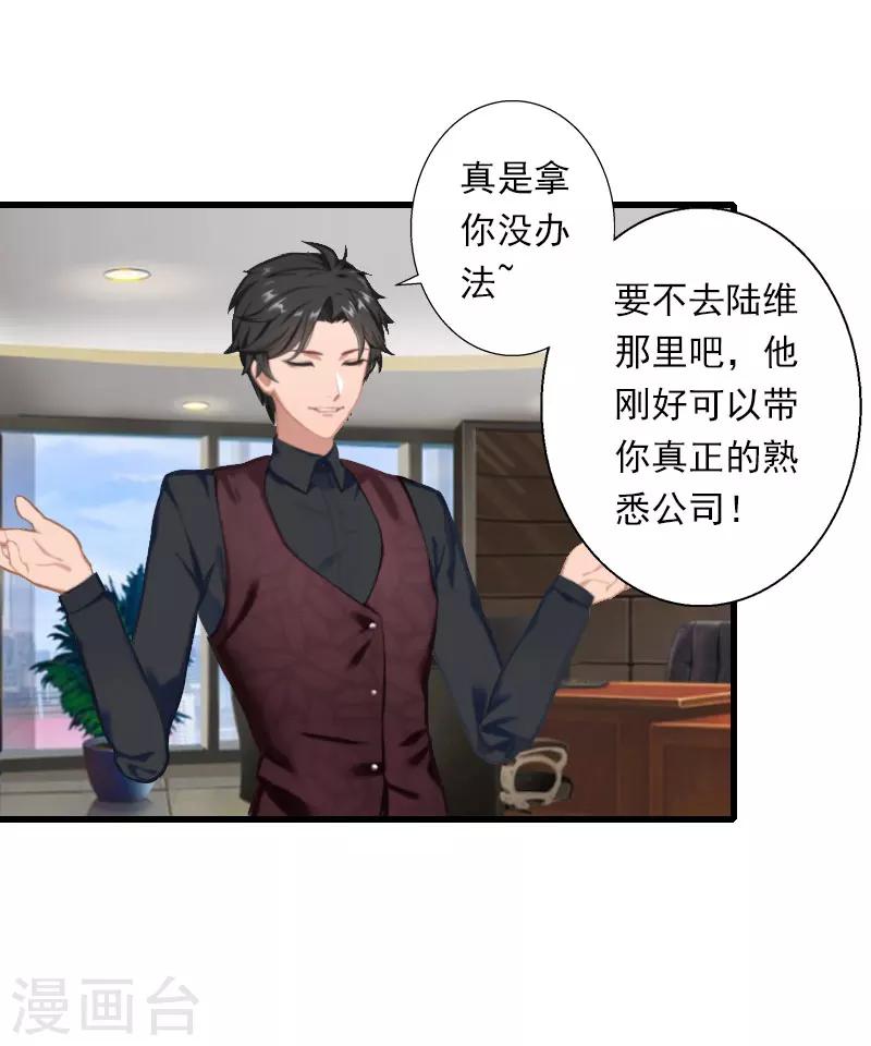 《恶魔总裁甜心宝贝快投降》第39话 我要为你分担 第11页