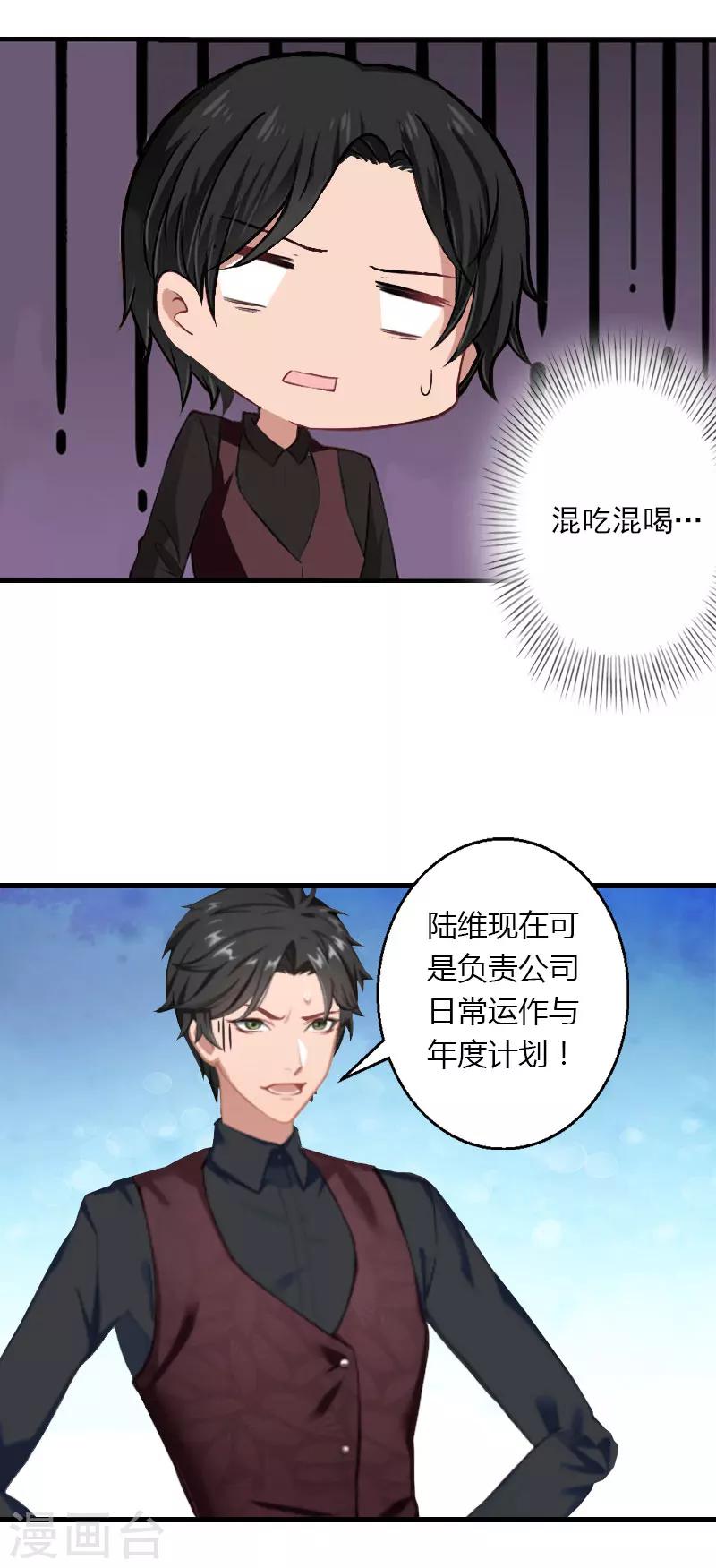 《恶魔总裁甜心宝贝快投降》第39话 我要为你分担 第13页