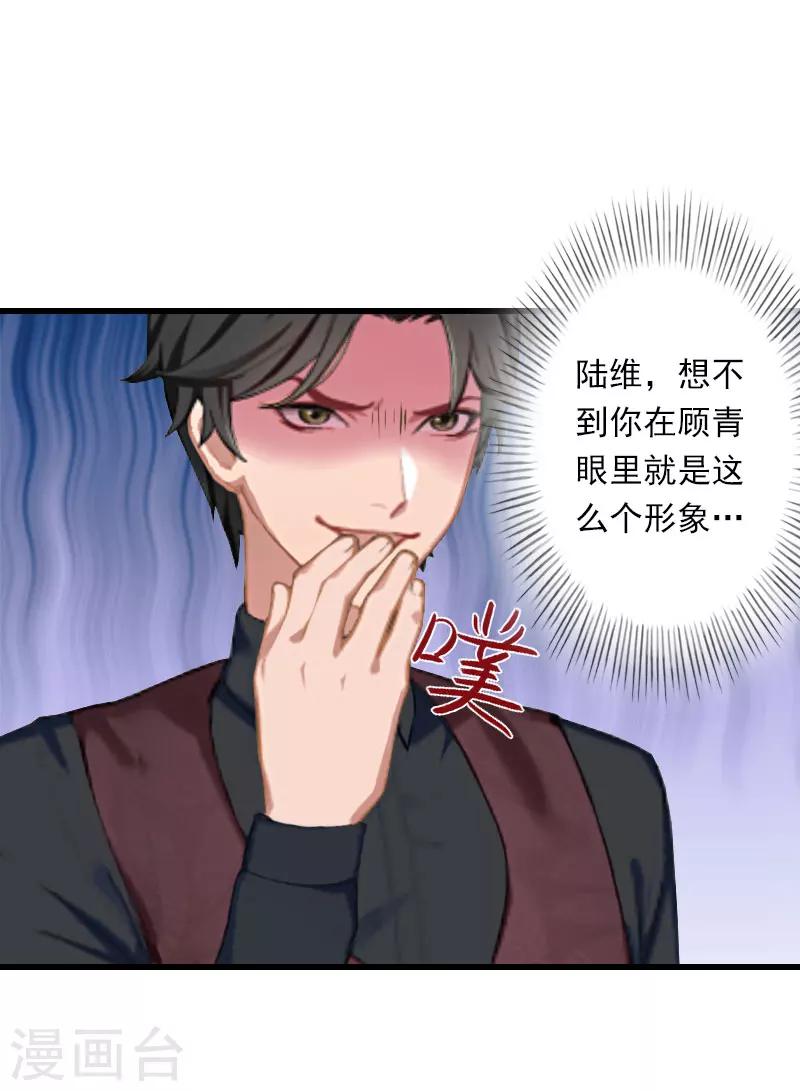 《恶魔总裁甜心宝贝快投降》第39话 我要为你分担 第14页